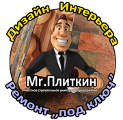 Мистер Плиткин: дизайн интерьера,  ремонт 